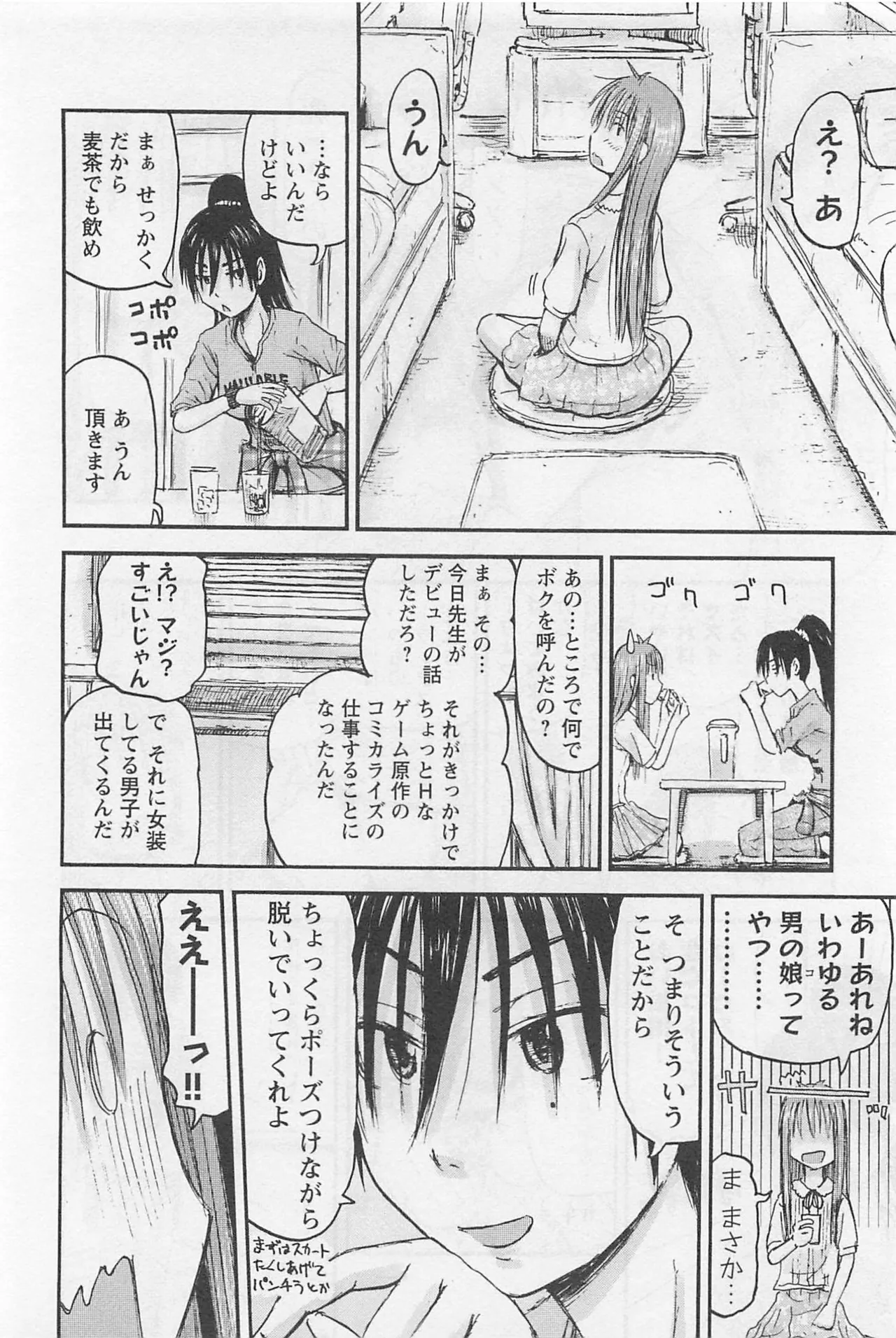 Imouto Android vol.1 - Page 107