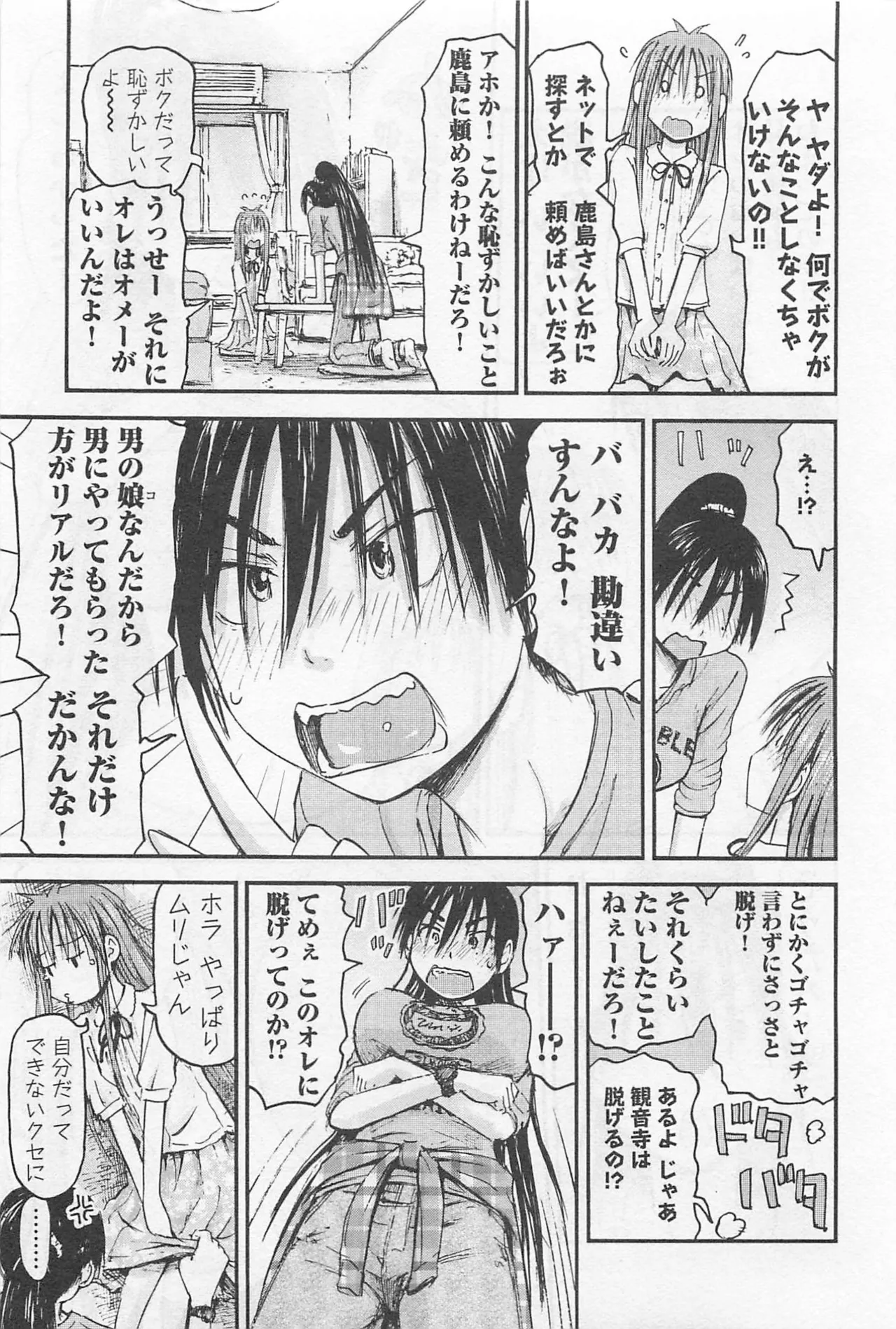 Imouto Android vol.1 - Page 108