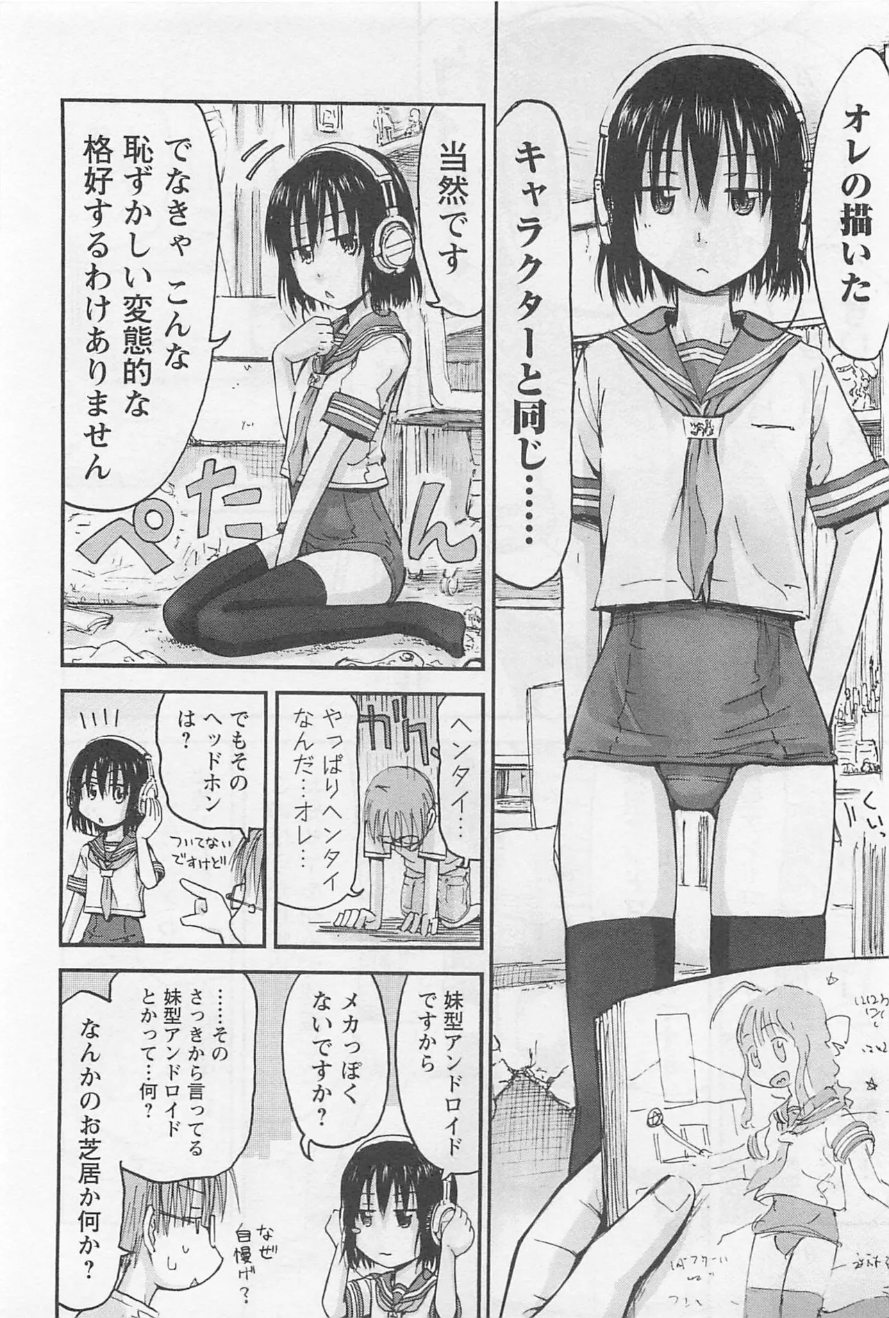 Imouto Android vol.1 - Page 11