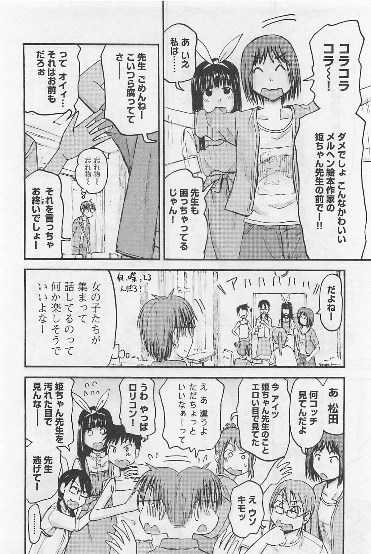Imouto Android vol.1 - Page 121