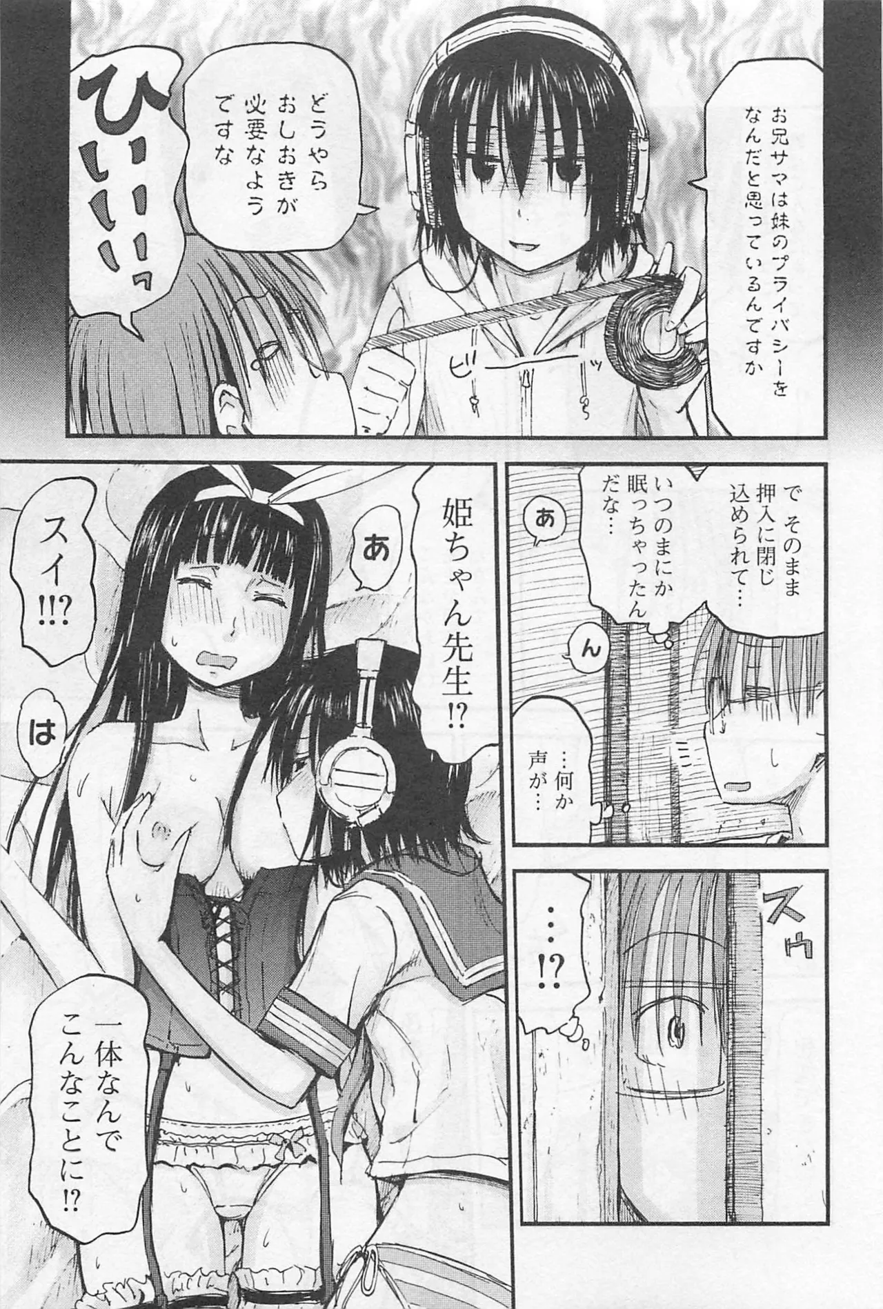 Imouto Android vol.1 - Page 134