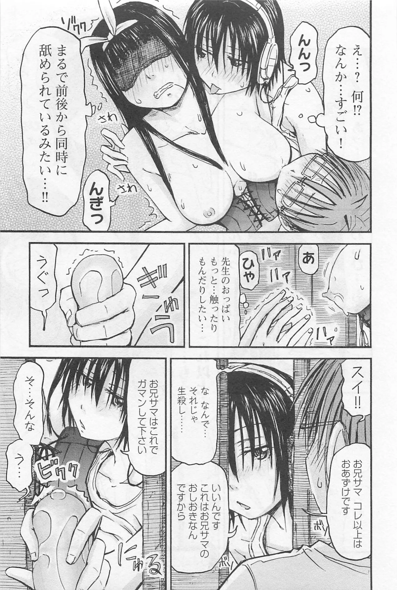 Imouto Android vol.1 - Page 140