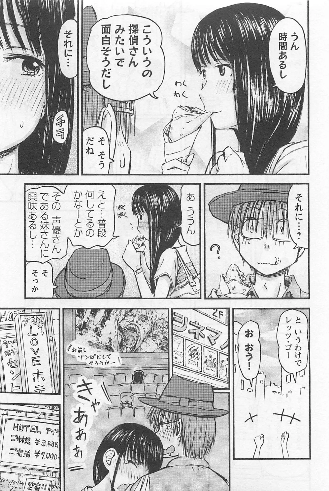 Imouto Android vol.1 - Page 154