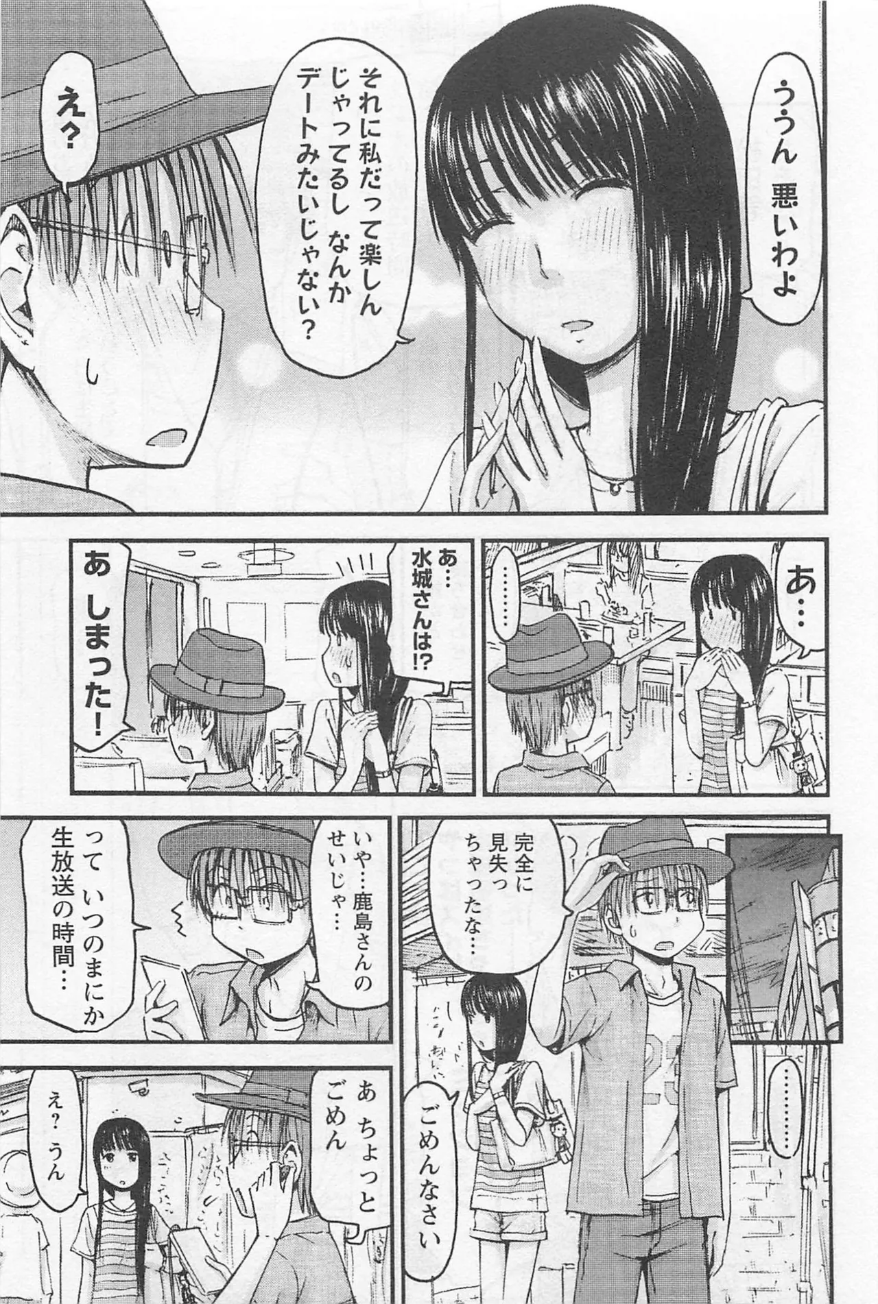Imouto Android vol.1 - Page 156