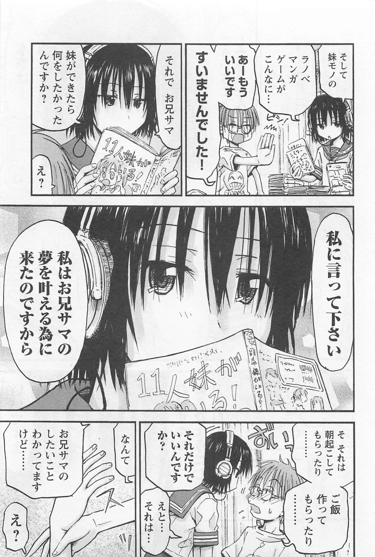 Imouto Android vol.1 - Page 16