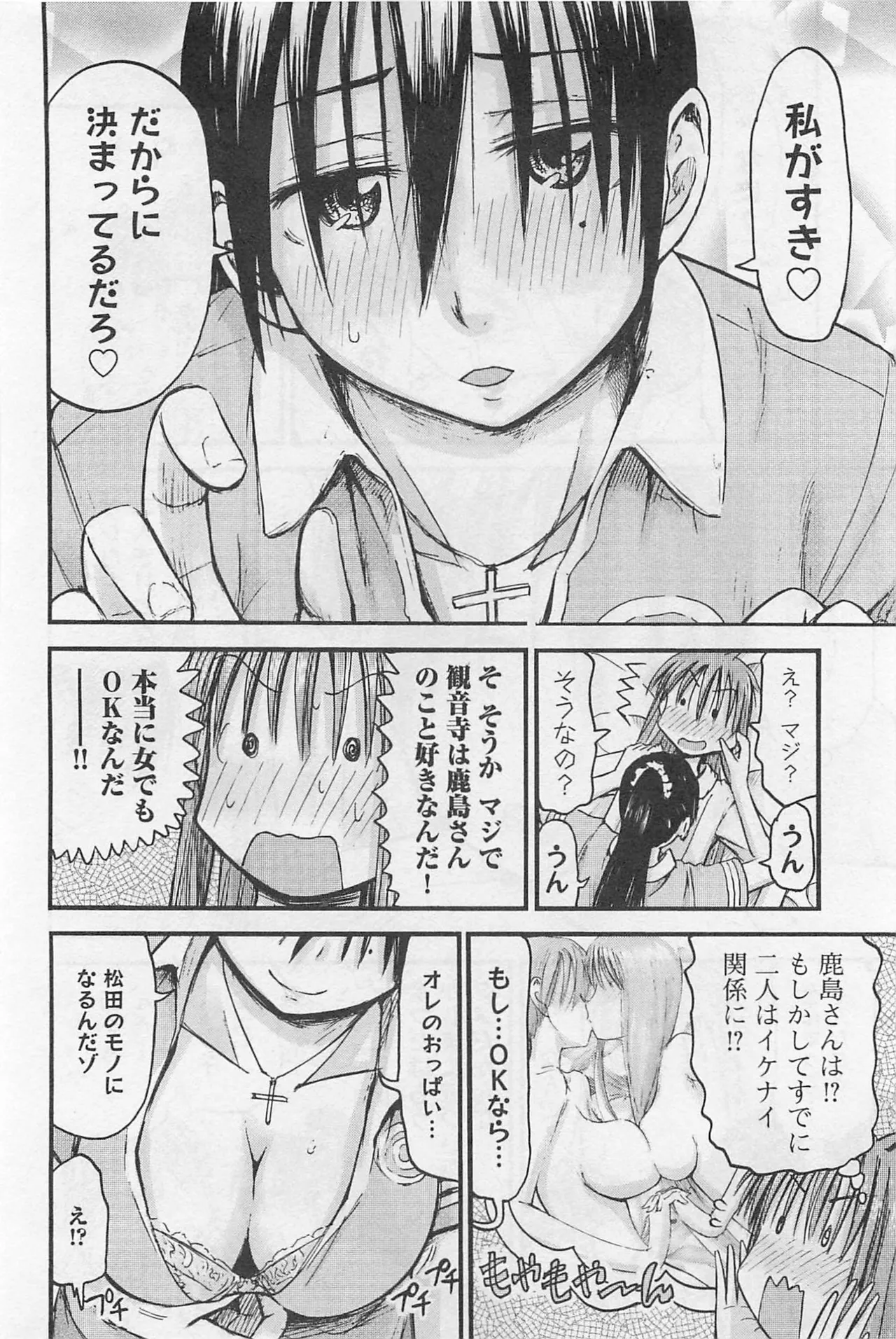 Imouto Android vol.1 - Page 185