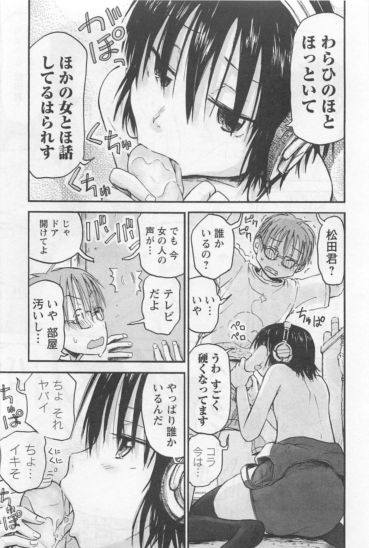 Imouto Android vol.1 - Page 24