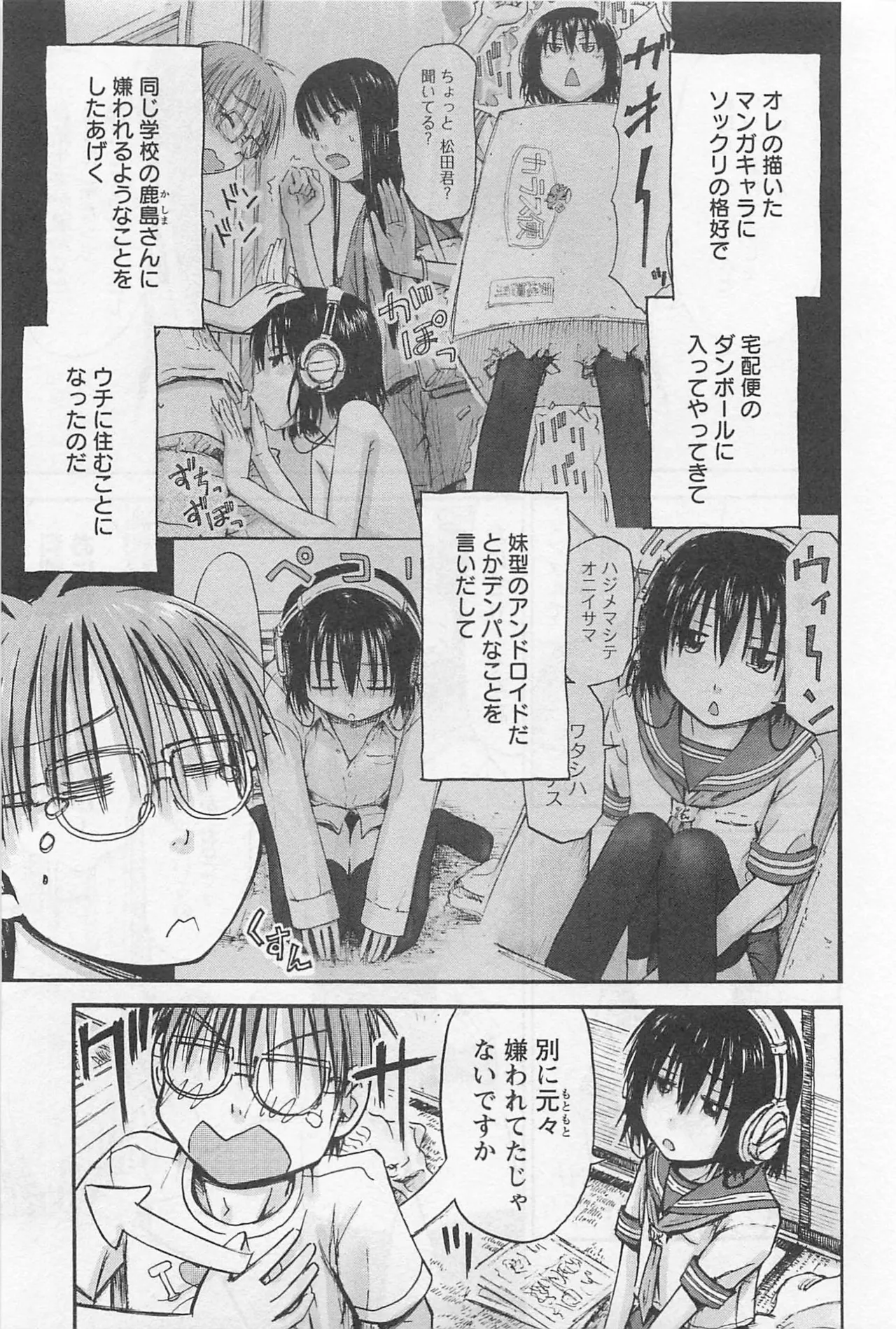 Imouto Android vol.1 - Page 30