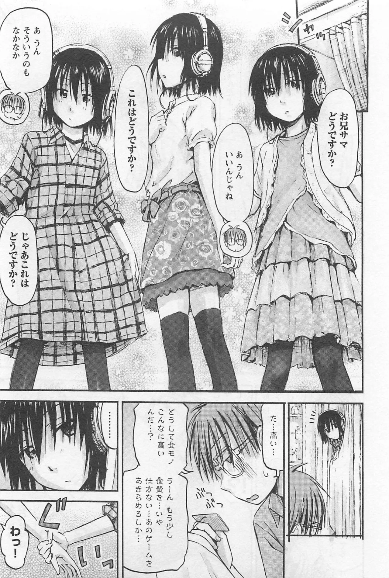 Imouto Android vol.1 - Page 38