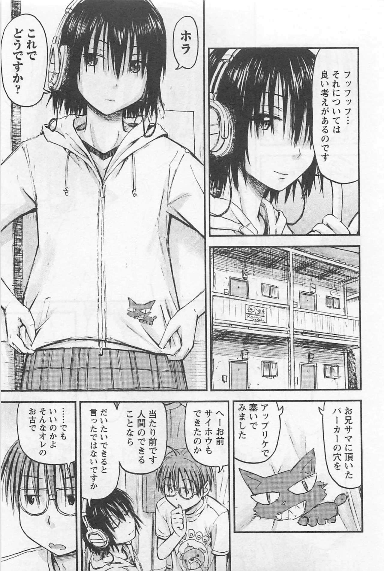 Imouto Android vol.1 - Page 46