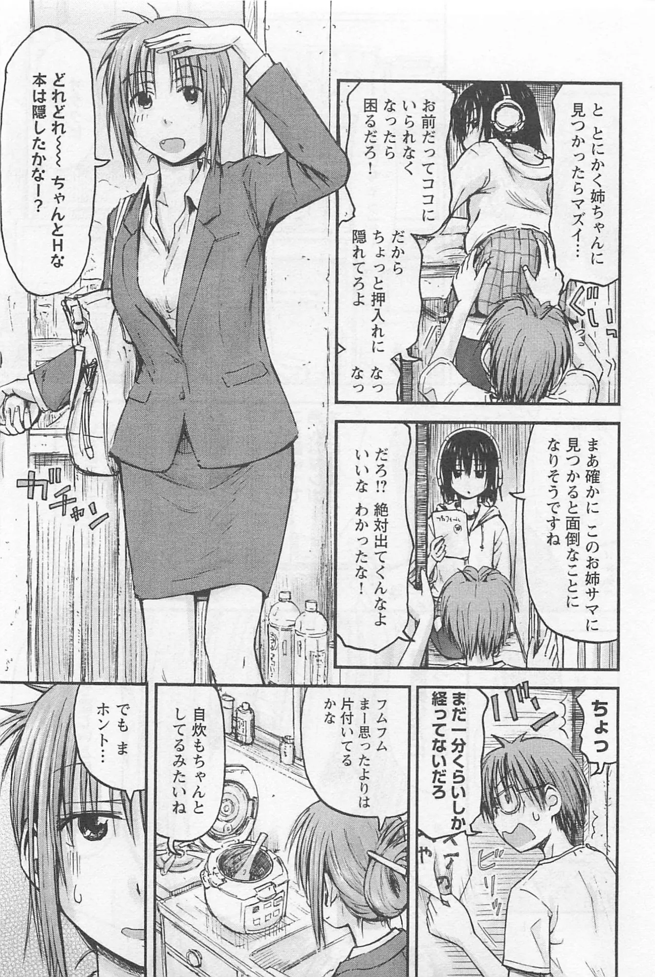 Imouto Android vol.1 - Page 52