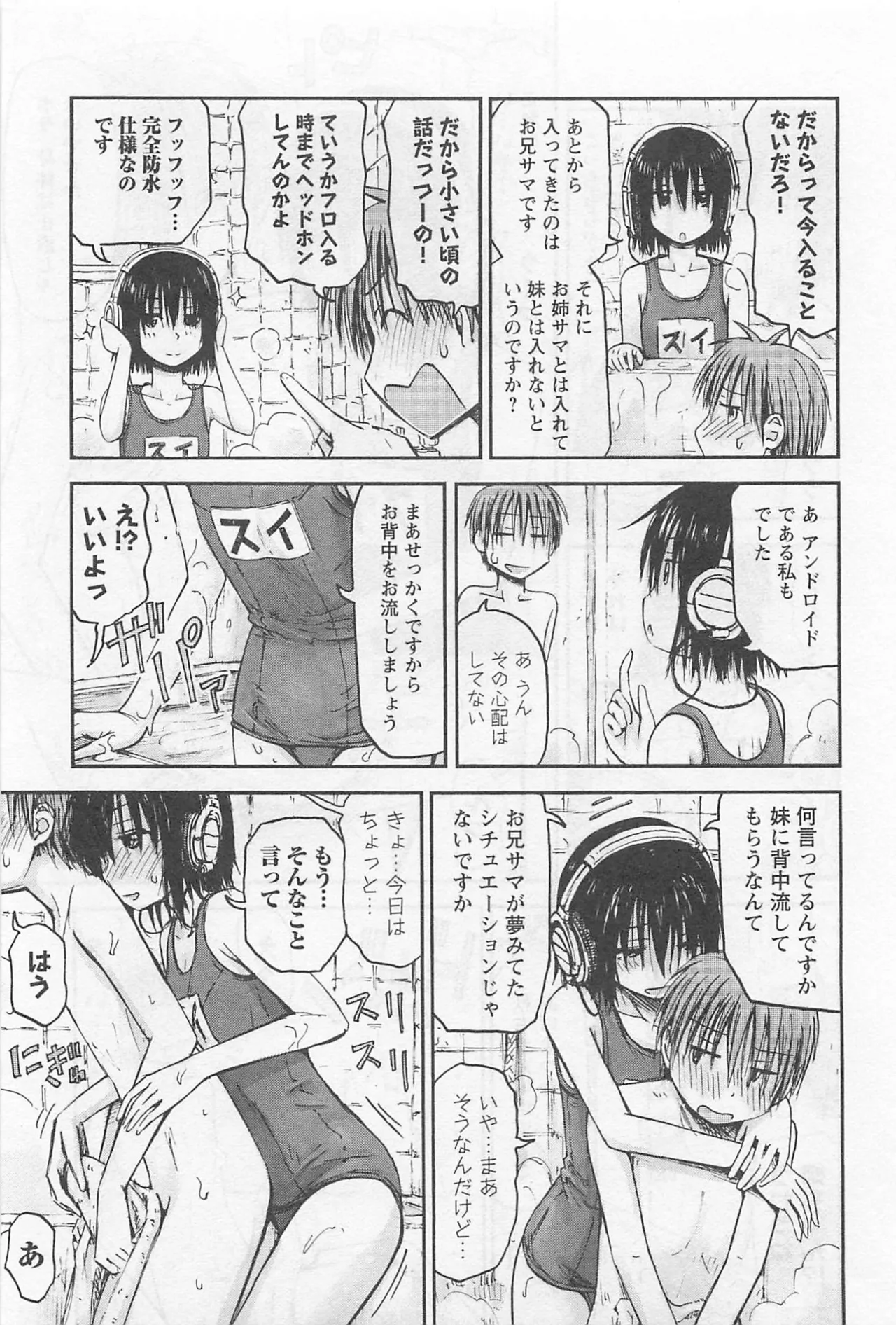 Imouto Android vol.1 - Page 60