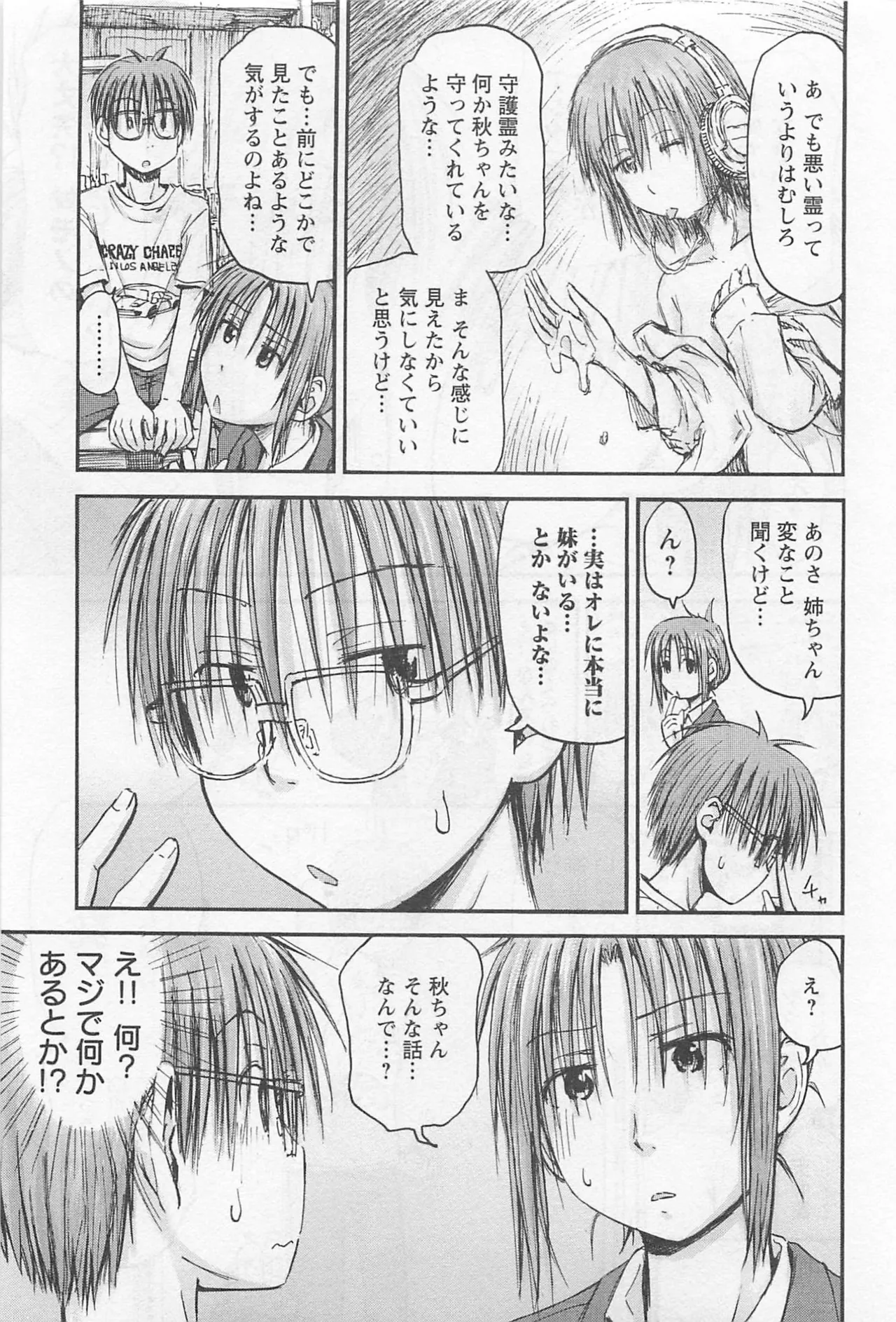 Imouto Android vol.1 - Page 68