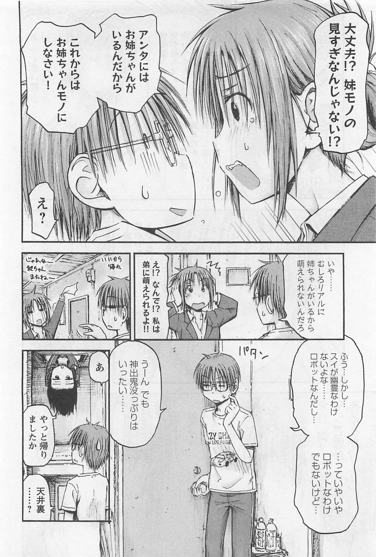 Imouto Android vol.1 - Page 69