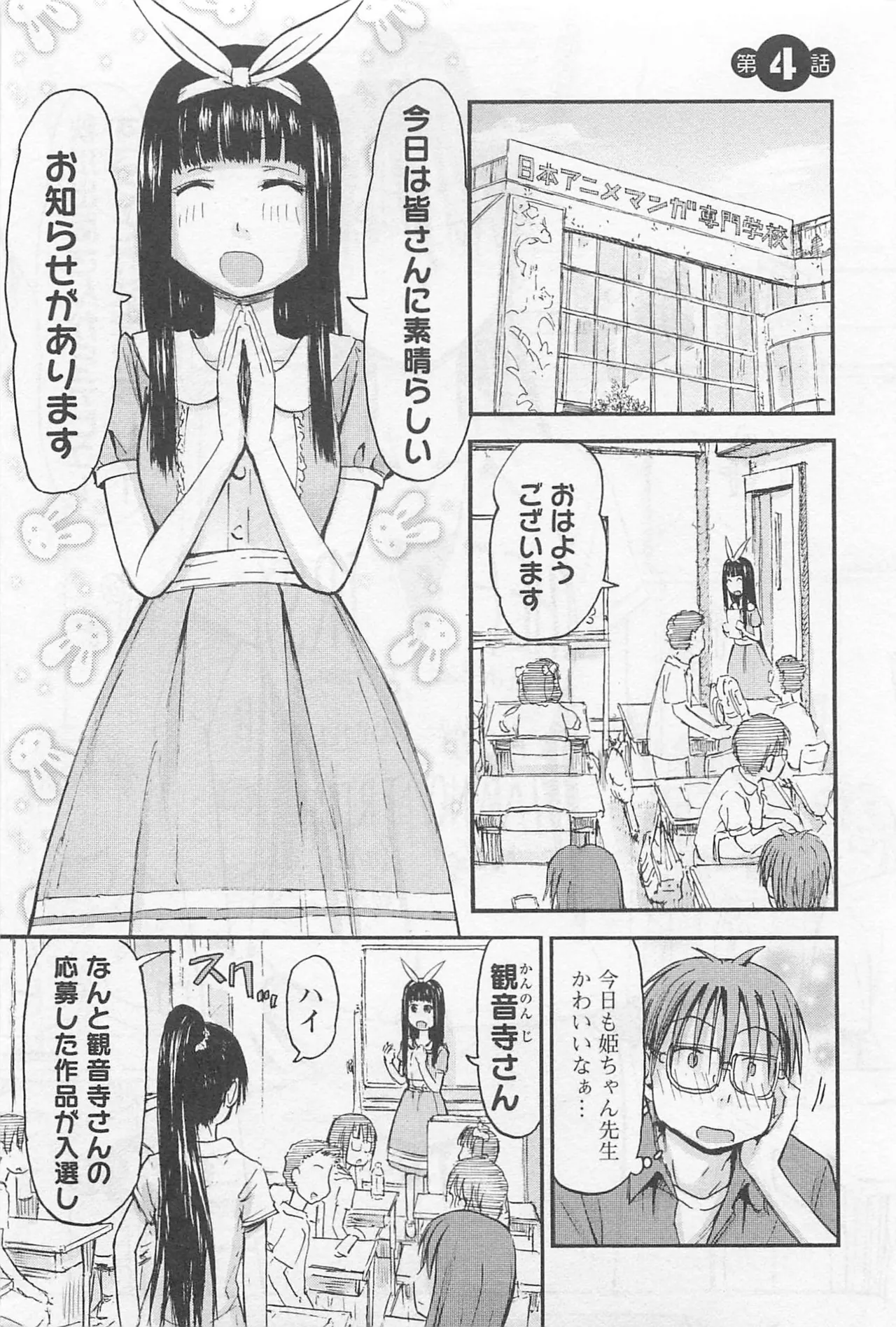 Imouto Android vol.1 - Page 96