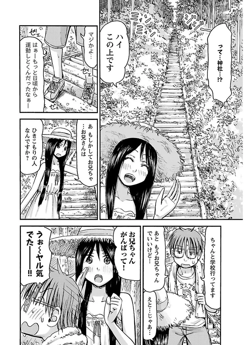 Imouto Android vol.2 - Page 159