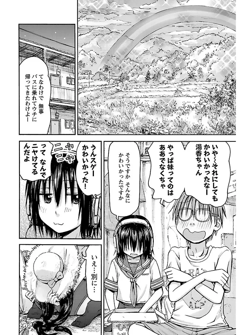 Imouto Android vol.2 - Page 169