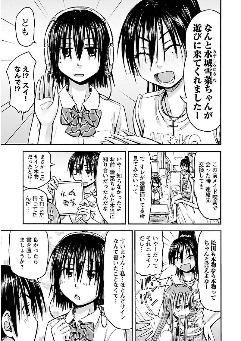 Imouto Android vol.2 - Page 172