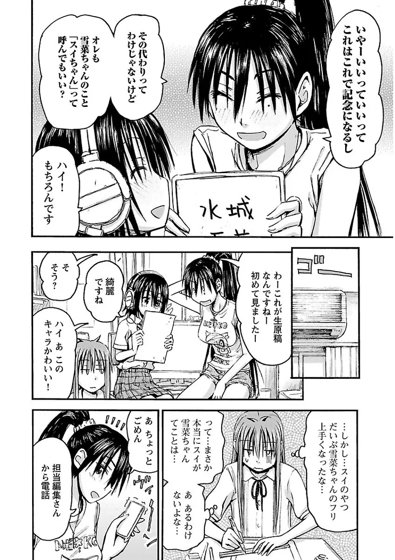 Imouto Android vol.2 - Page 173