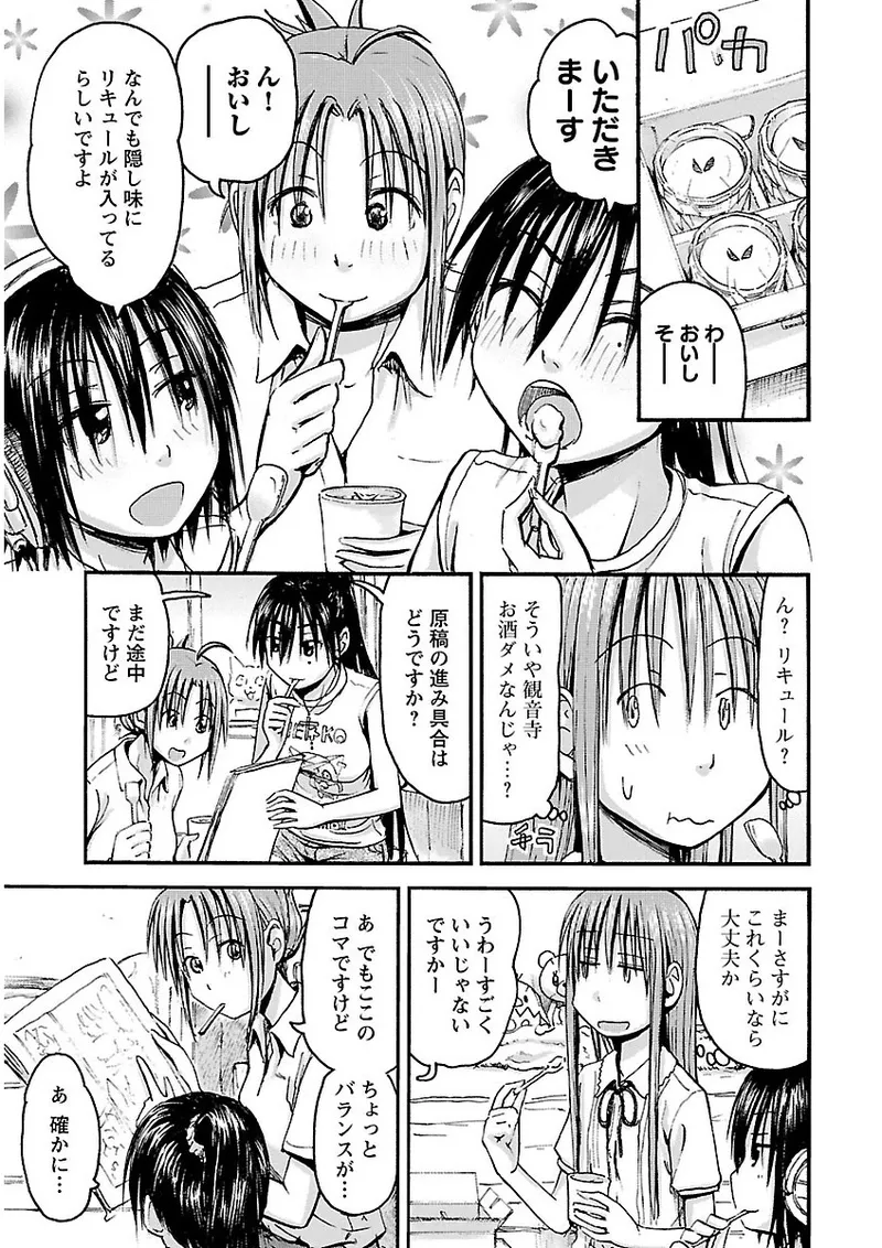 Imouto Android vol.2 - Page 180
