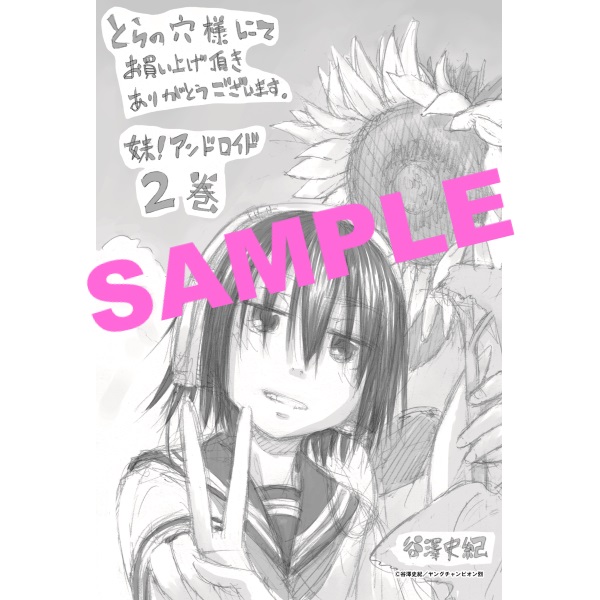 Imouto Android vol.2 - Page 196