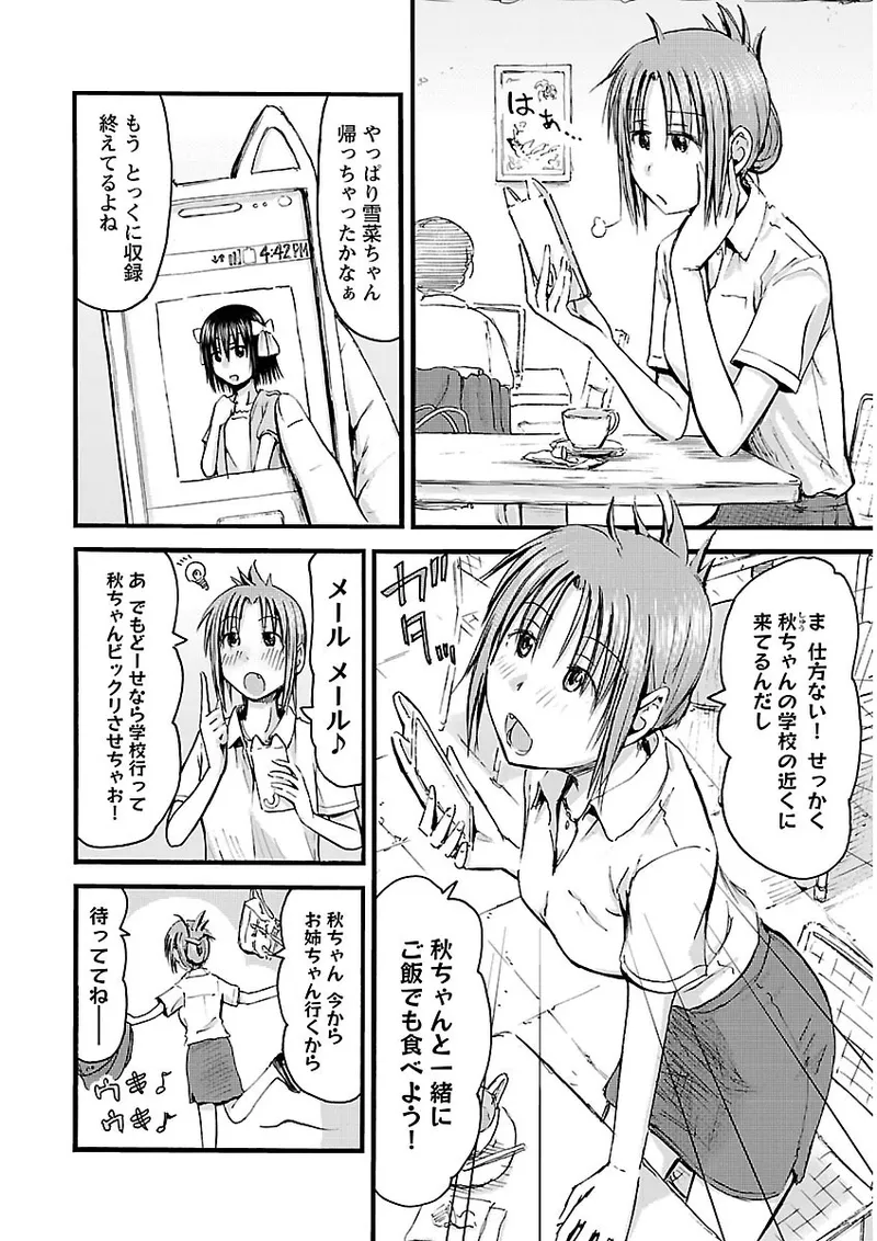 Imouto Android vol.2 - Page 31