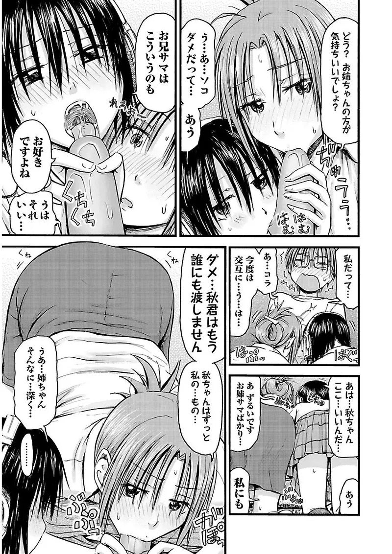 Imouto Android vol.2 - Page 46