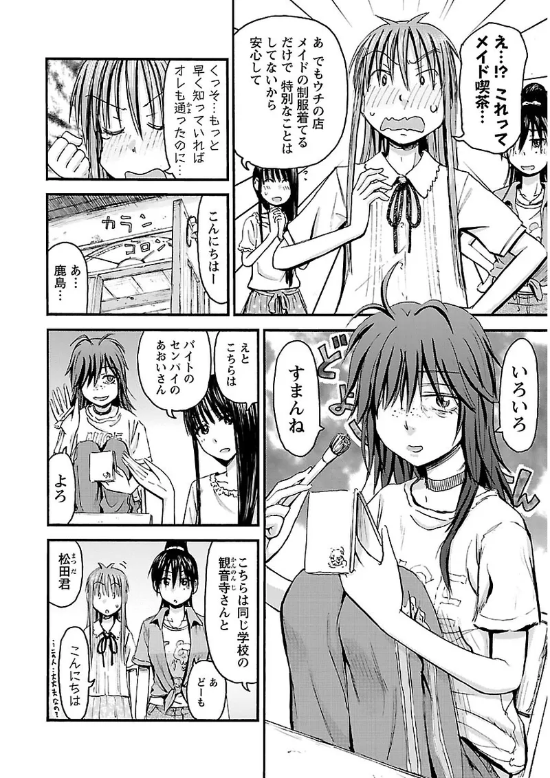 Imouto Android vol.2 - Page 55
