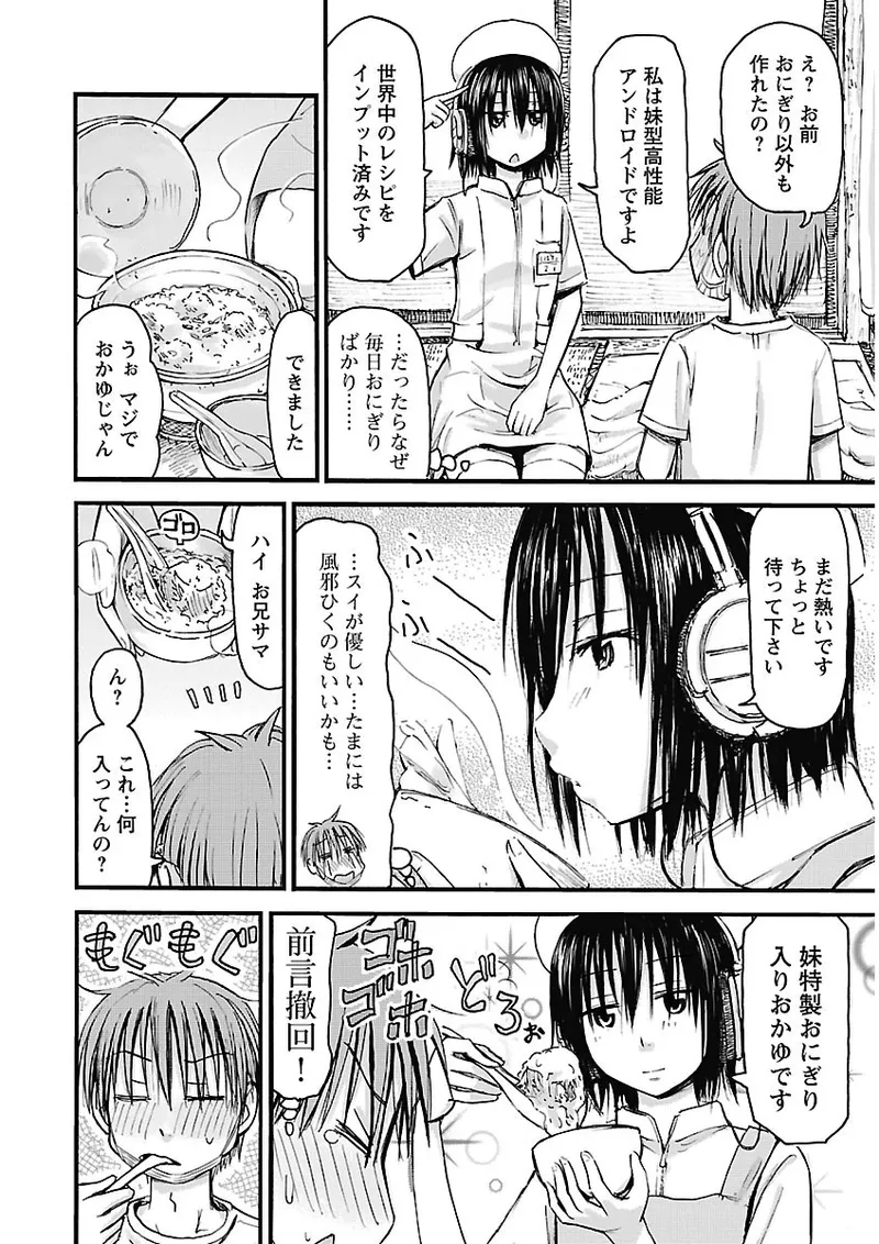 Imouto Android vol.2 - Page 7