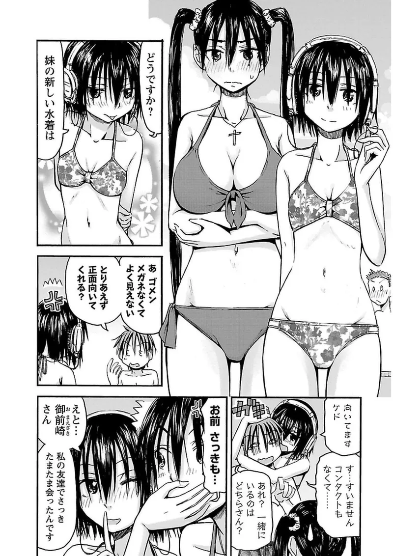 Imouto Android vol.3 - Page 155