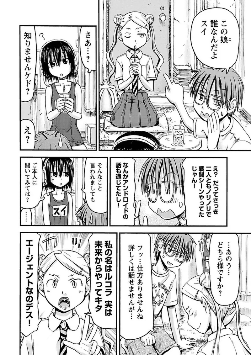 Imouto Android vol.3 - Page 182