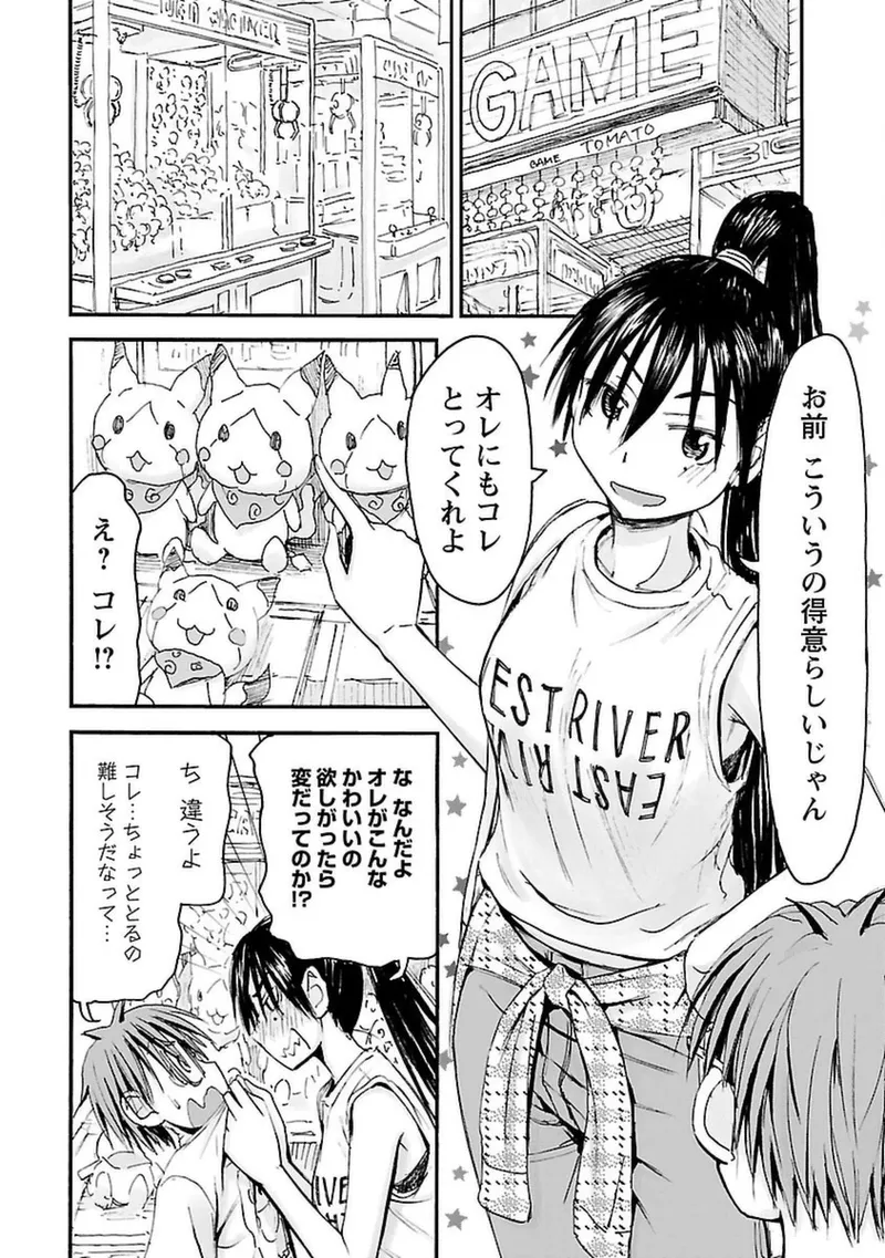 Imouto Android vol.4 - Page 109