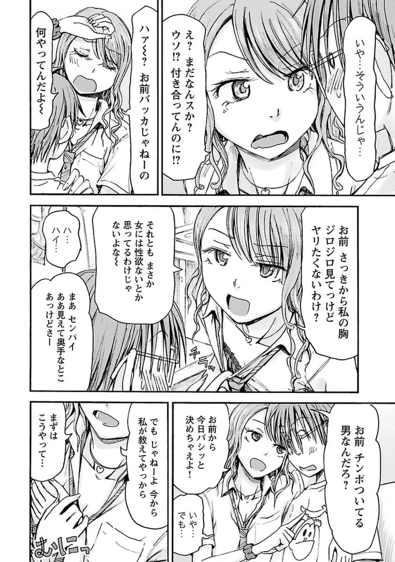 Imouto Android vol.4 - Page 115