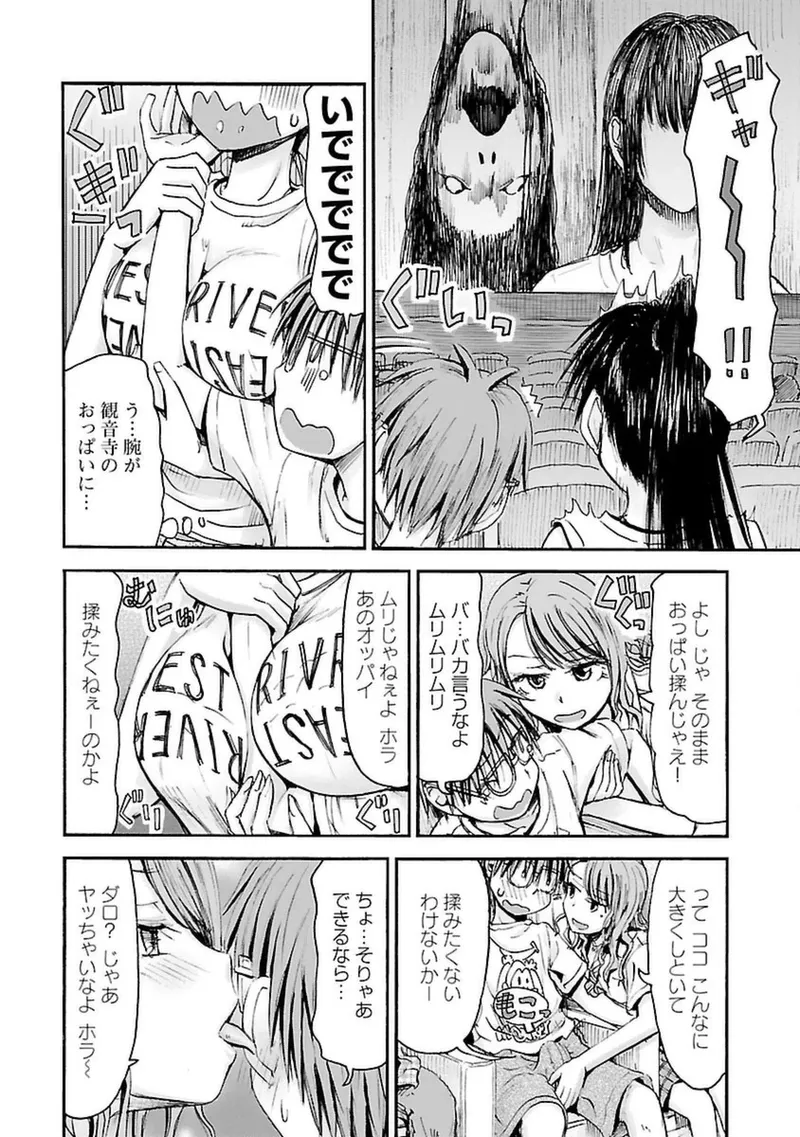 Imouto Android vol.4 - Page 119