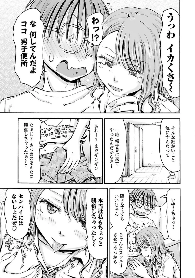 Imouto Android vol.4 - Page 122