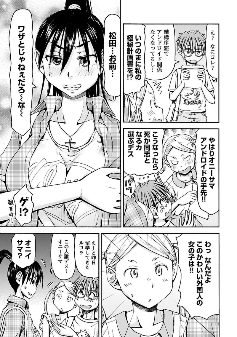 Imouto Android vol.4 - Page 132