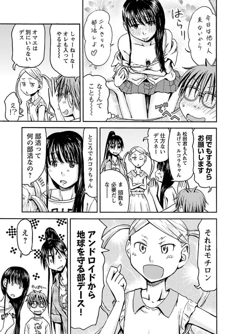 Imouto Android vol.4 - Page 140