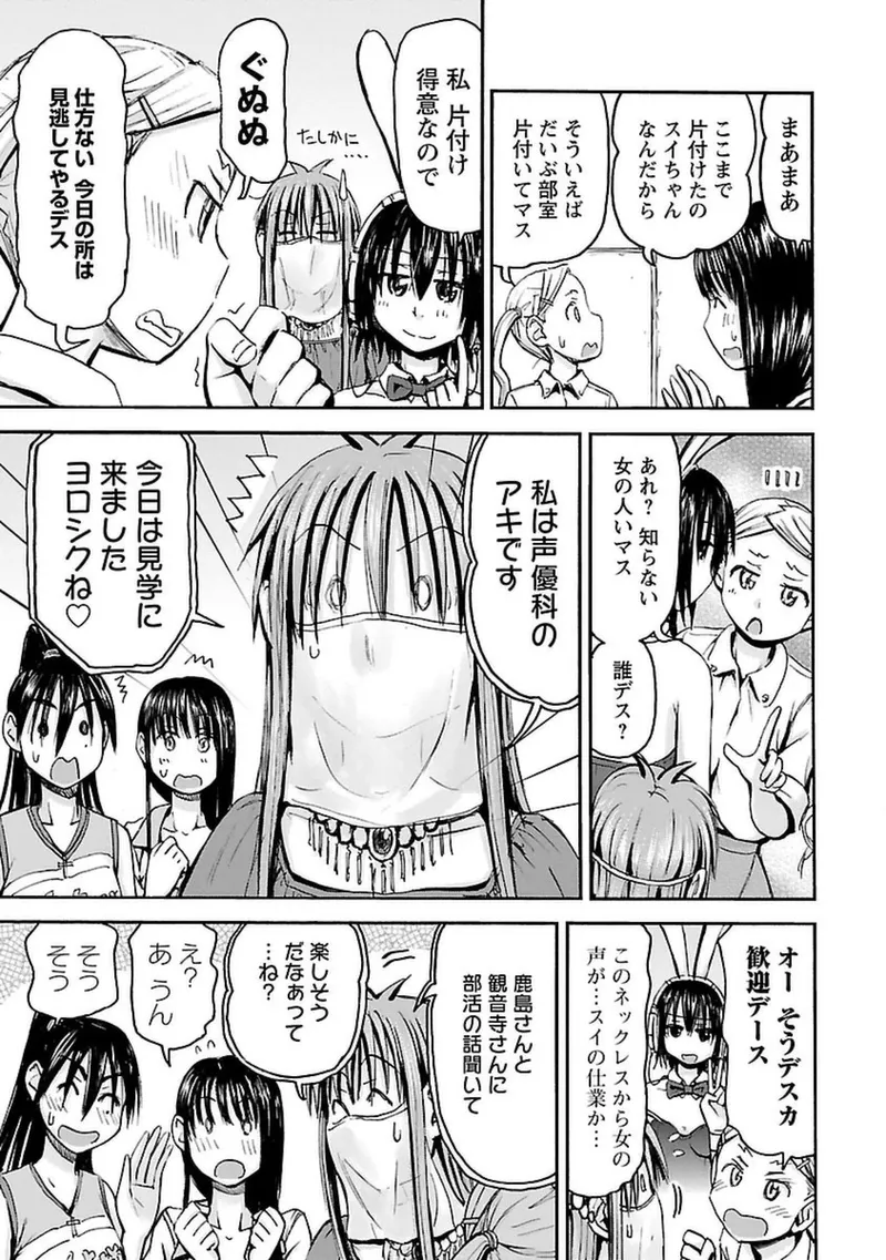 Imouto Android vol.4 - Page 154