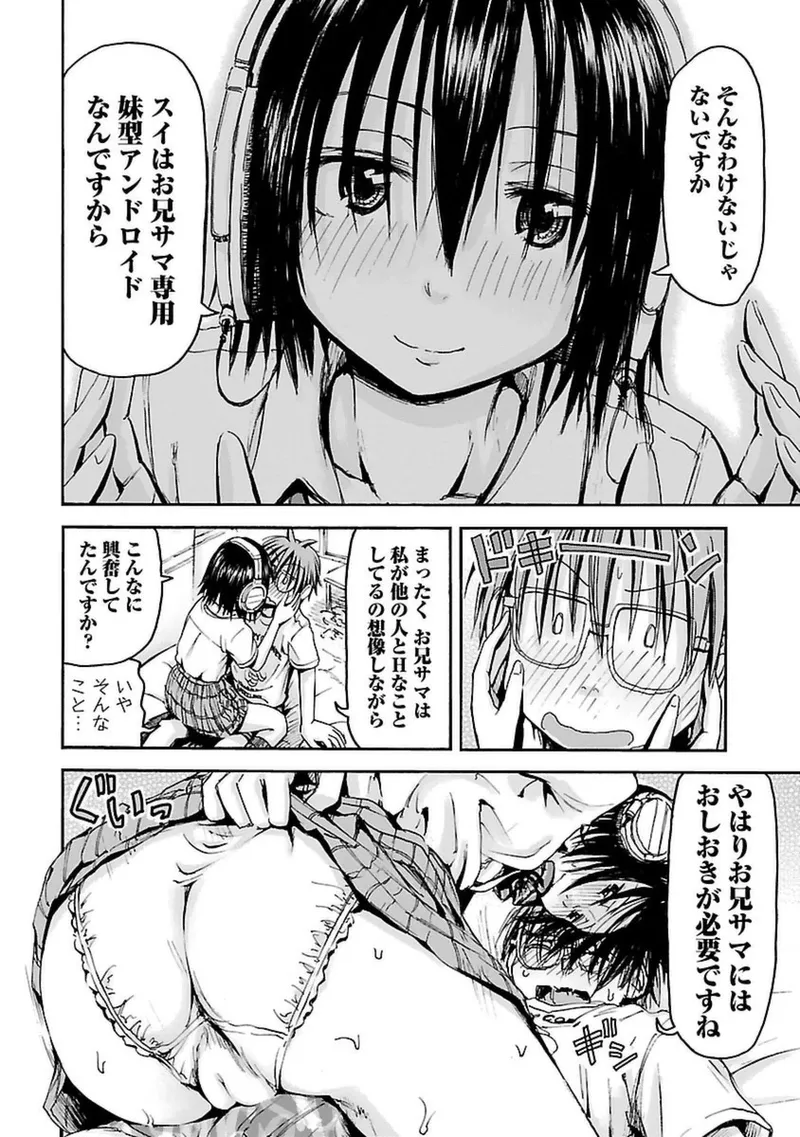 Imouto Android vol.4 - Page 21