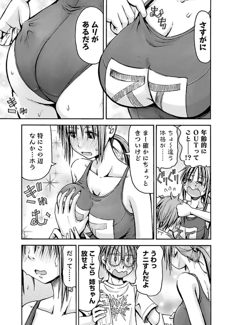 Imouto Android vol.4 - Page 34
