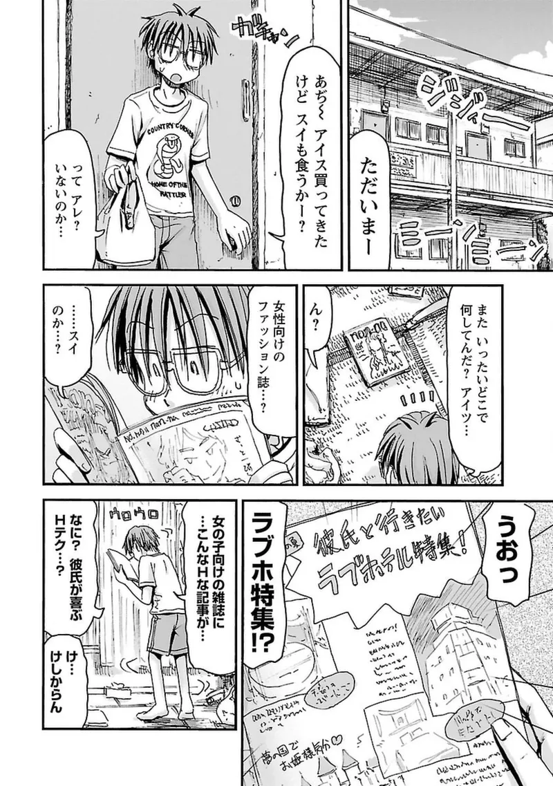 Imouto Android vol.4 - Page 5