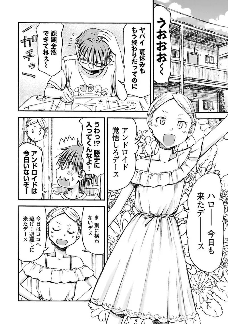 Imouto Android vol.4 - Page 89