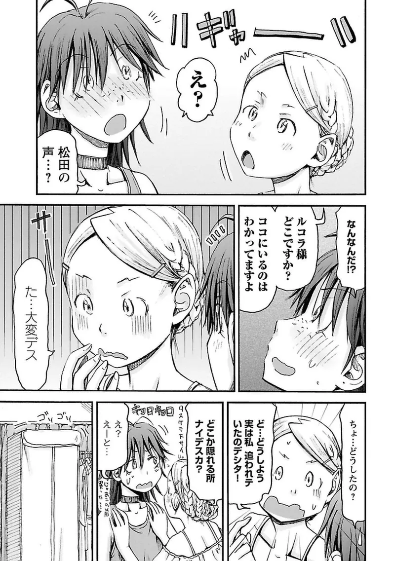 Imouto Android vol.4 - Page 96