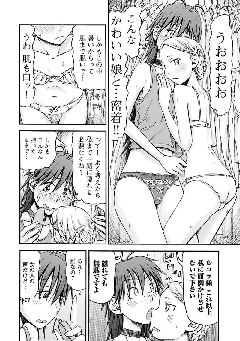 Imouto Android vol.4 - Page 97