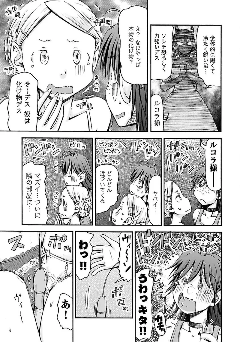 Imouto Android vol.4 - Page 98