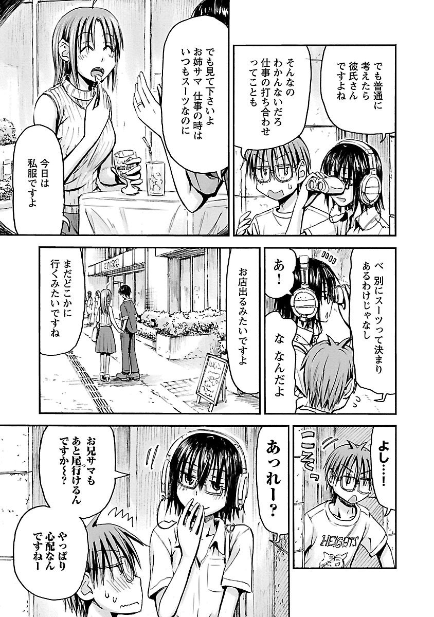 Imouto Android vol.5 - Page 10