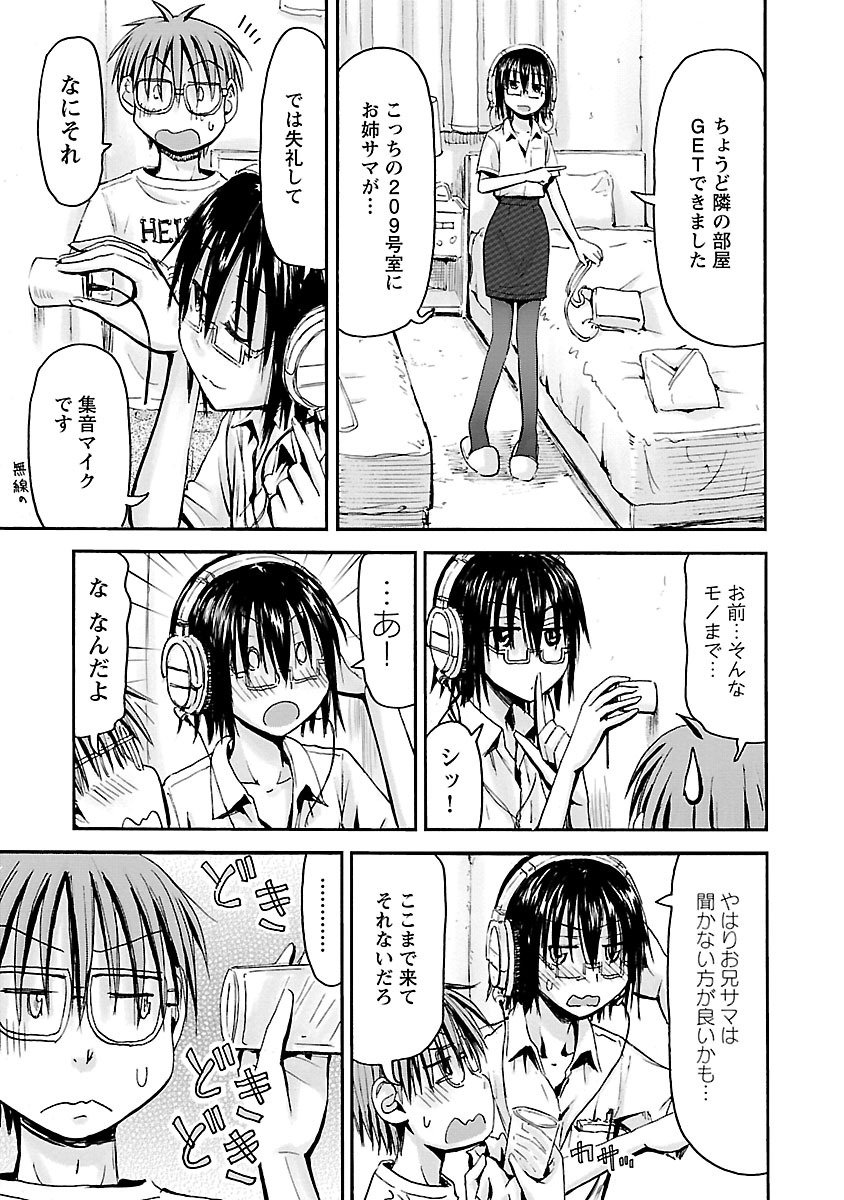 Imouto Android vol.5 - Page 16