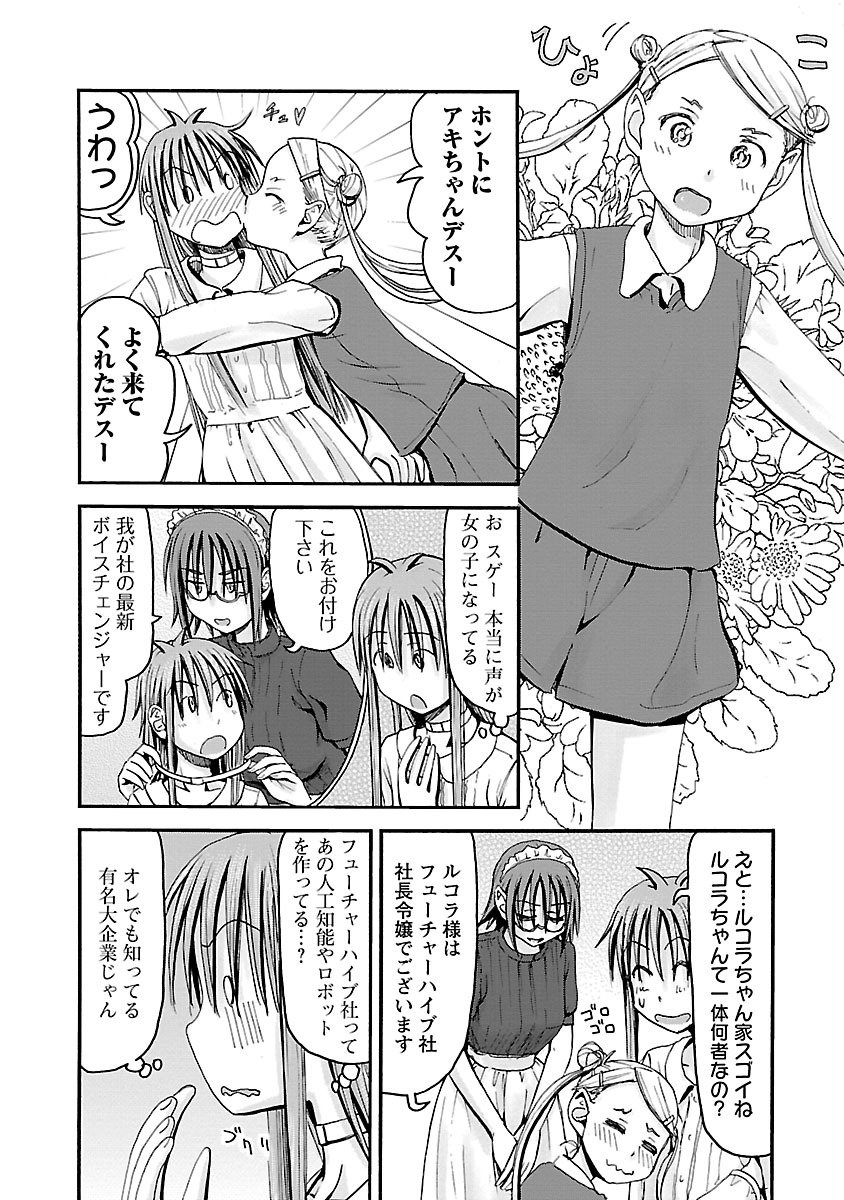 Imouto Android vol.5 - Page 179