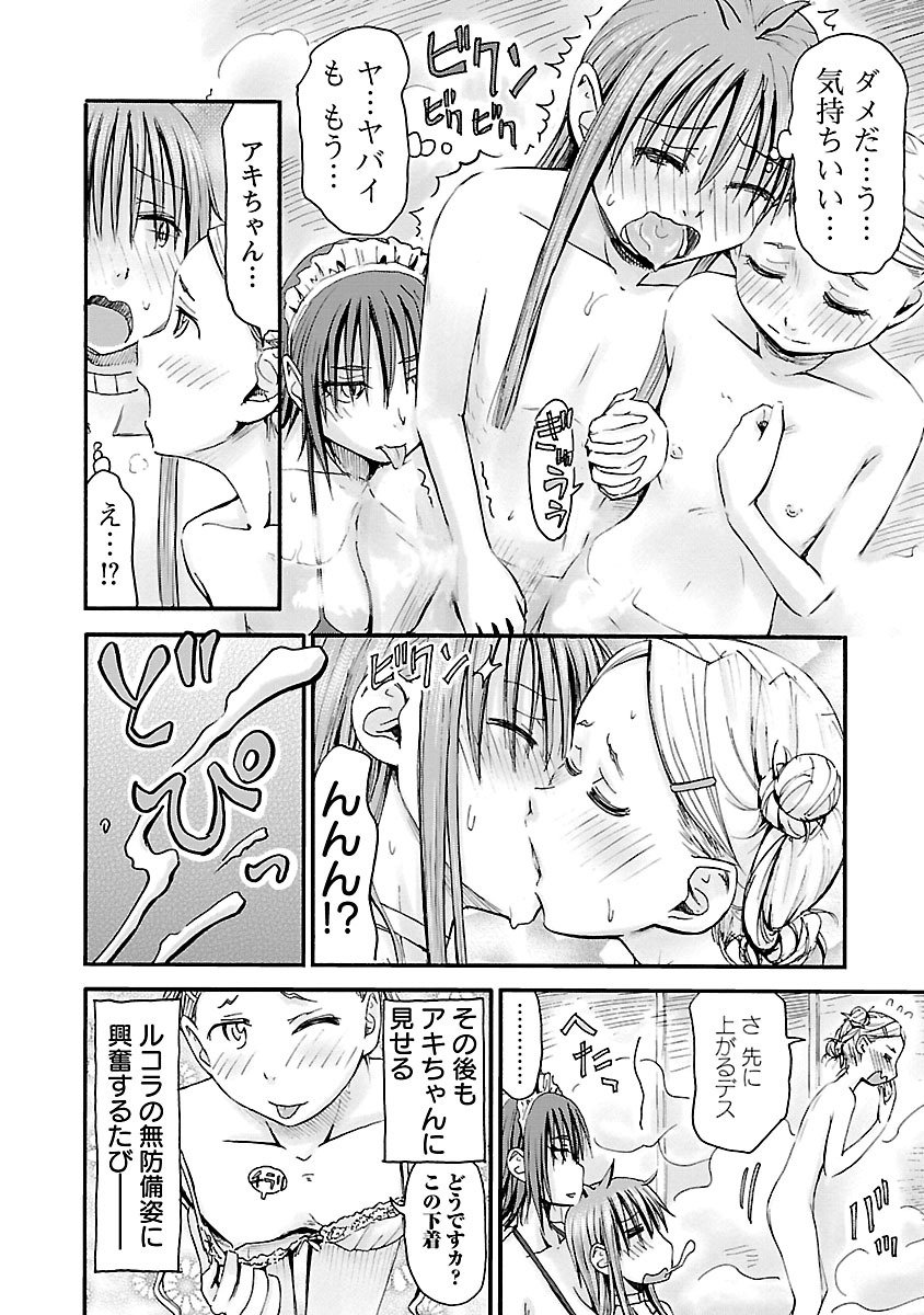 Imouto Android vol.5 - Page 189