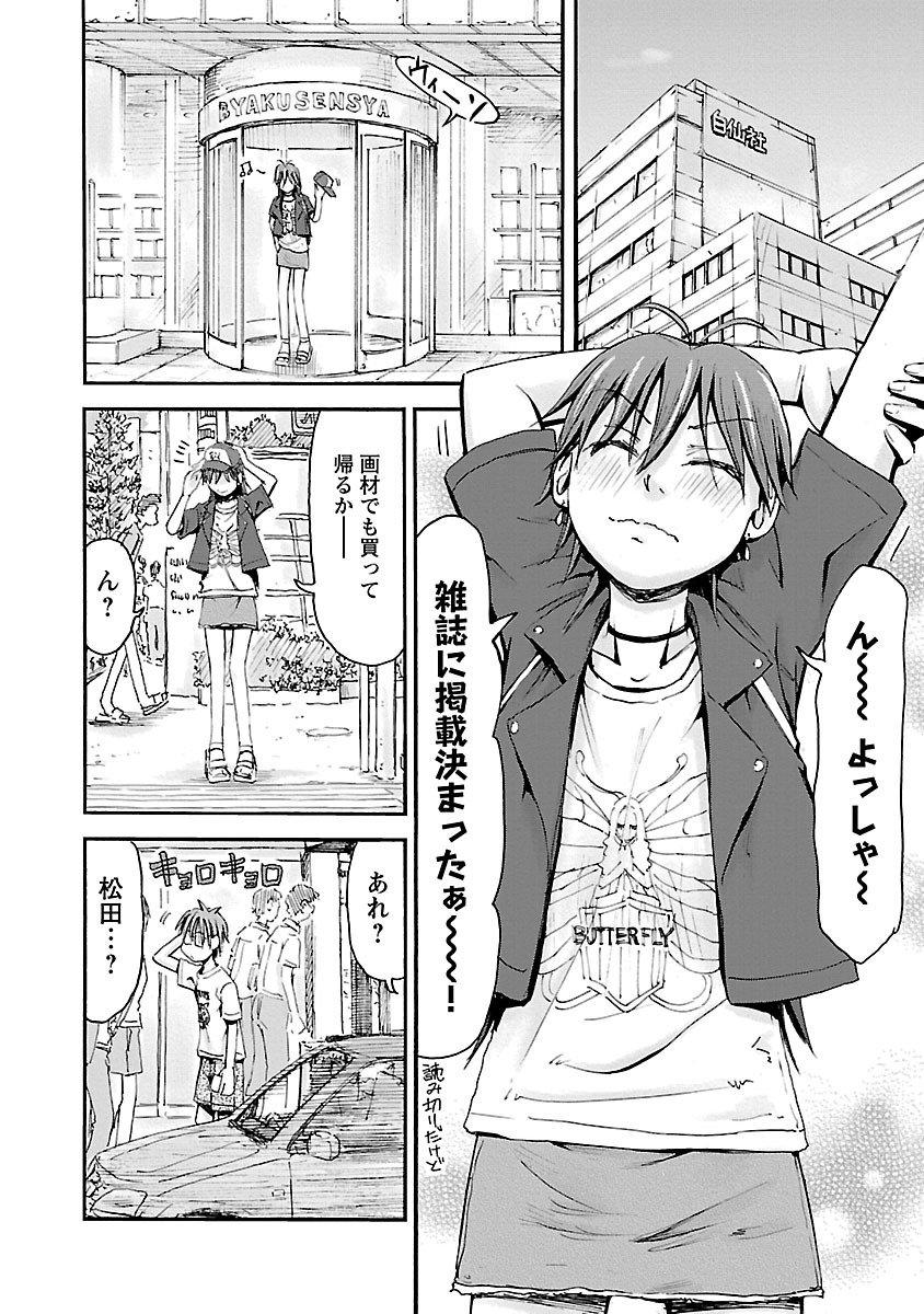 Imouto Android vol.5 - Page 27